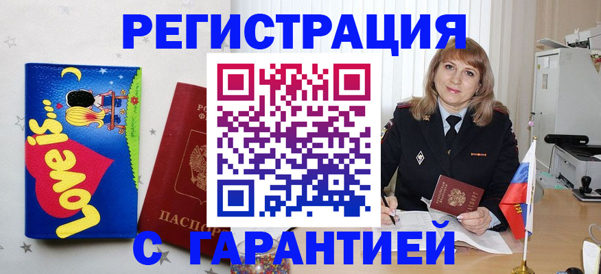 временная регистрация в квартире в Мичуринске