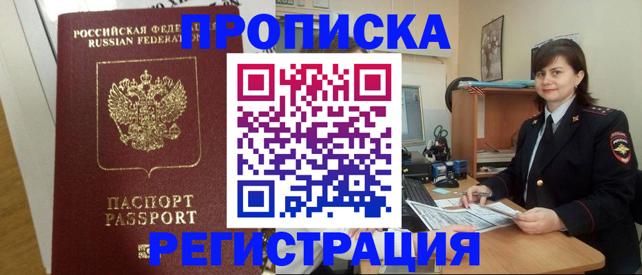 прописка регистрация в Мичуринске