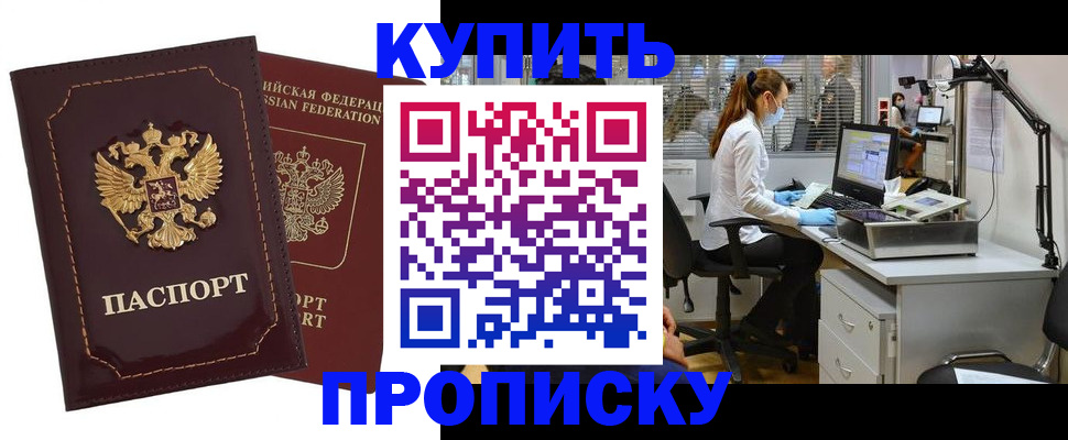прописка гарантия в Мичуринске